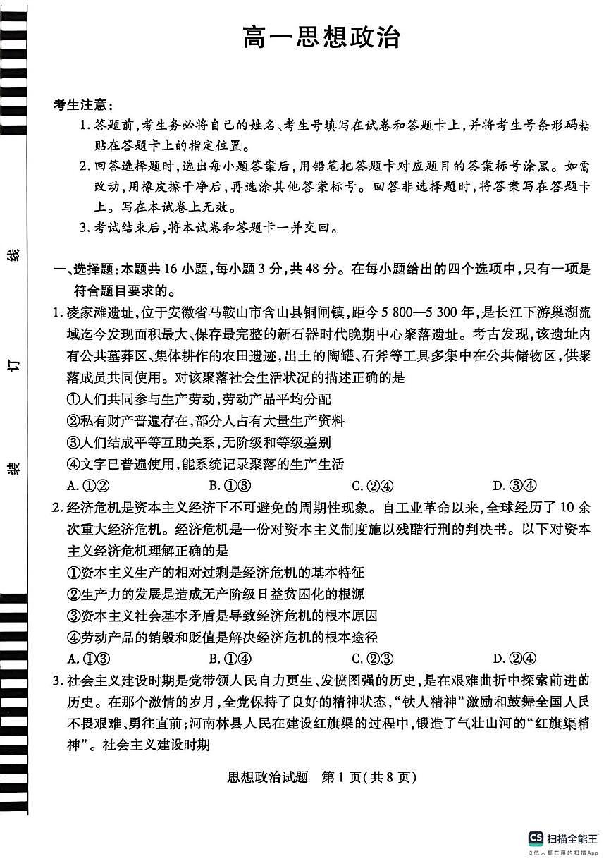 安徽省特色高中教研联谊会2025-2026学年高一上学期12月月考政治试题第1页