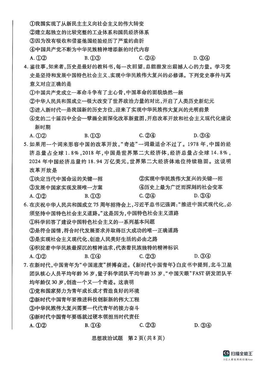 安徽省特色高中教研联谊会2025-2026学年高一上学期12月月考政治试题第2页