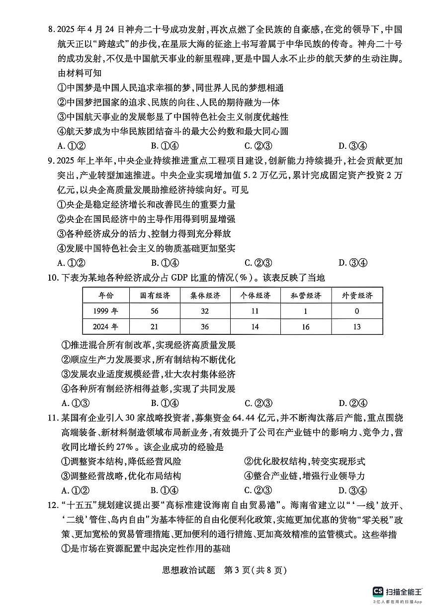 安徽省特色高中教研联谊会2025-2026学年高一上学期12月月考政治试题第3页