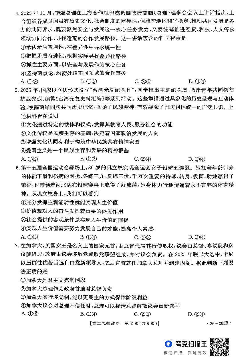 贵州省县中联盟2025-2026学年高二上学期12月月考政治试题第2页