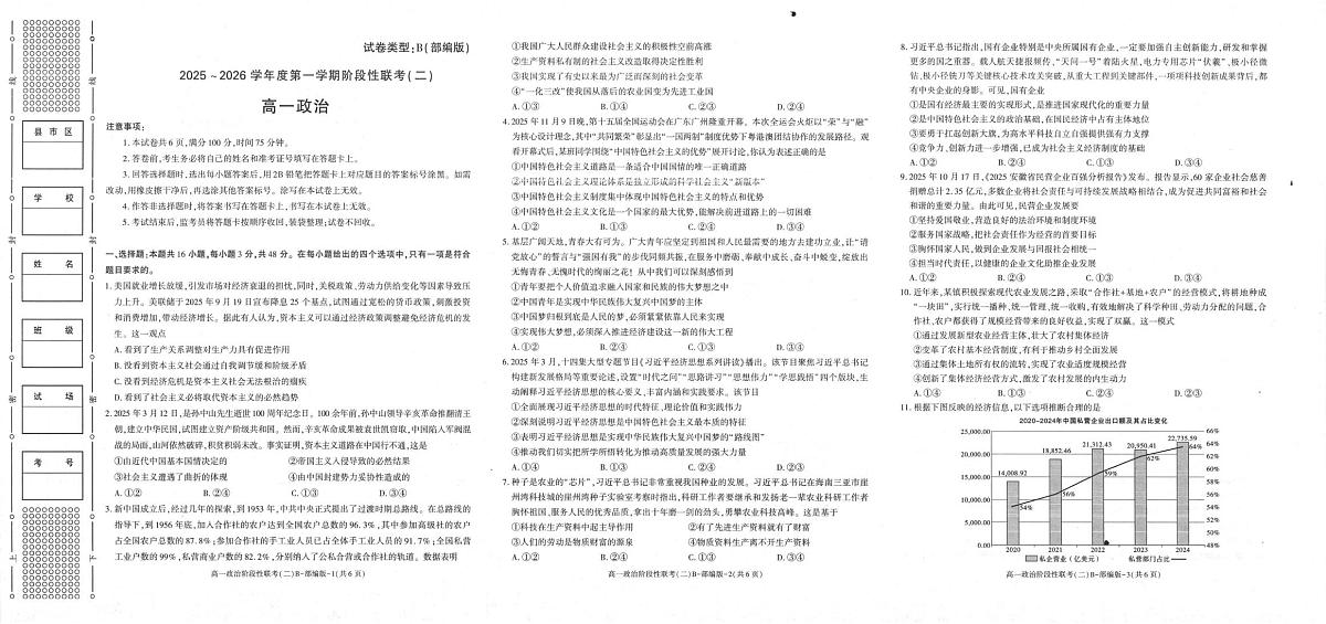陕西省镇安中学2025-2026学年高一上学期阶段性联考（二）（12月）政治试题第1页
