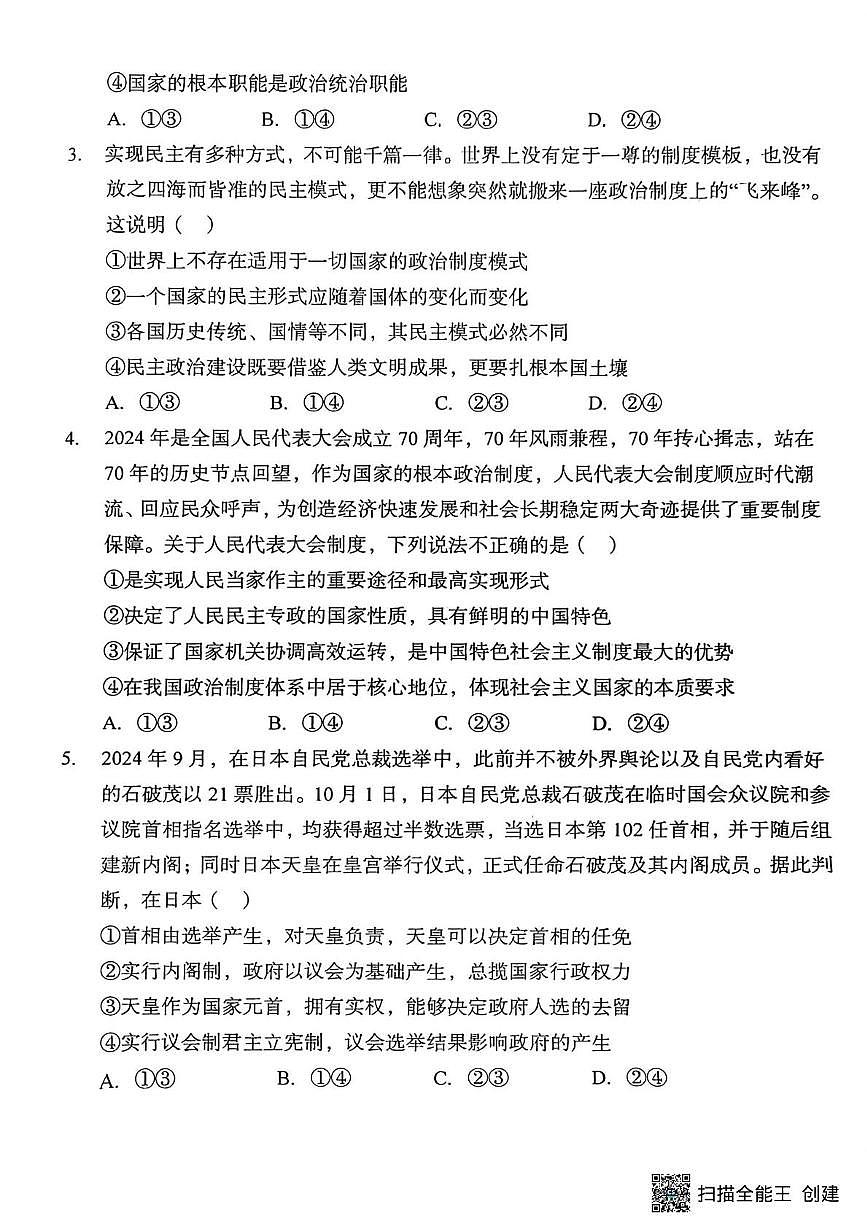 陕西省渭南市韩城市象山中学2025-2026学年高二上学期12月月考政治试题第2页