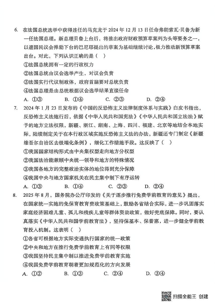 陕西省渭南市韩城市象山中学2025-2026学年高二上学期12月月考政治试题第3页