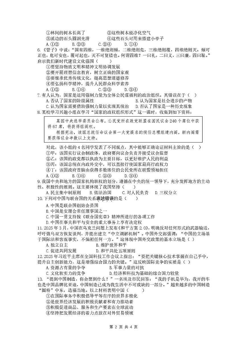 云南省文山壮族苗族自治州富宁县新纪元云贵发展中心2025-2026学年高二上学期12月月考政治试题第2页