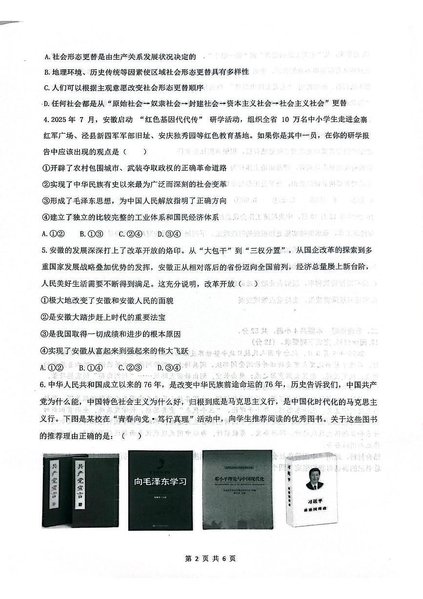 安徽省蚌埠市A层高中2025-2026学年高一上学期第三次联考政治试题（月考）(001)第2页
