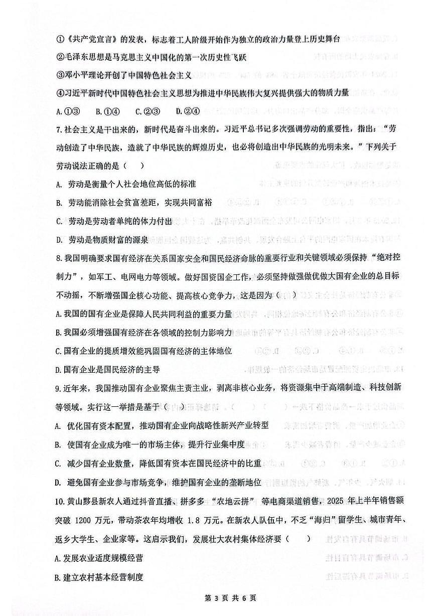 安徽省蚌埠市A层高中2025-2026学年高一上学期第三次联考政治试题（月考）(001)第3页