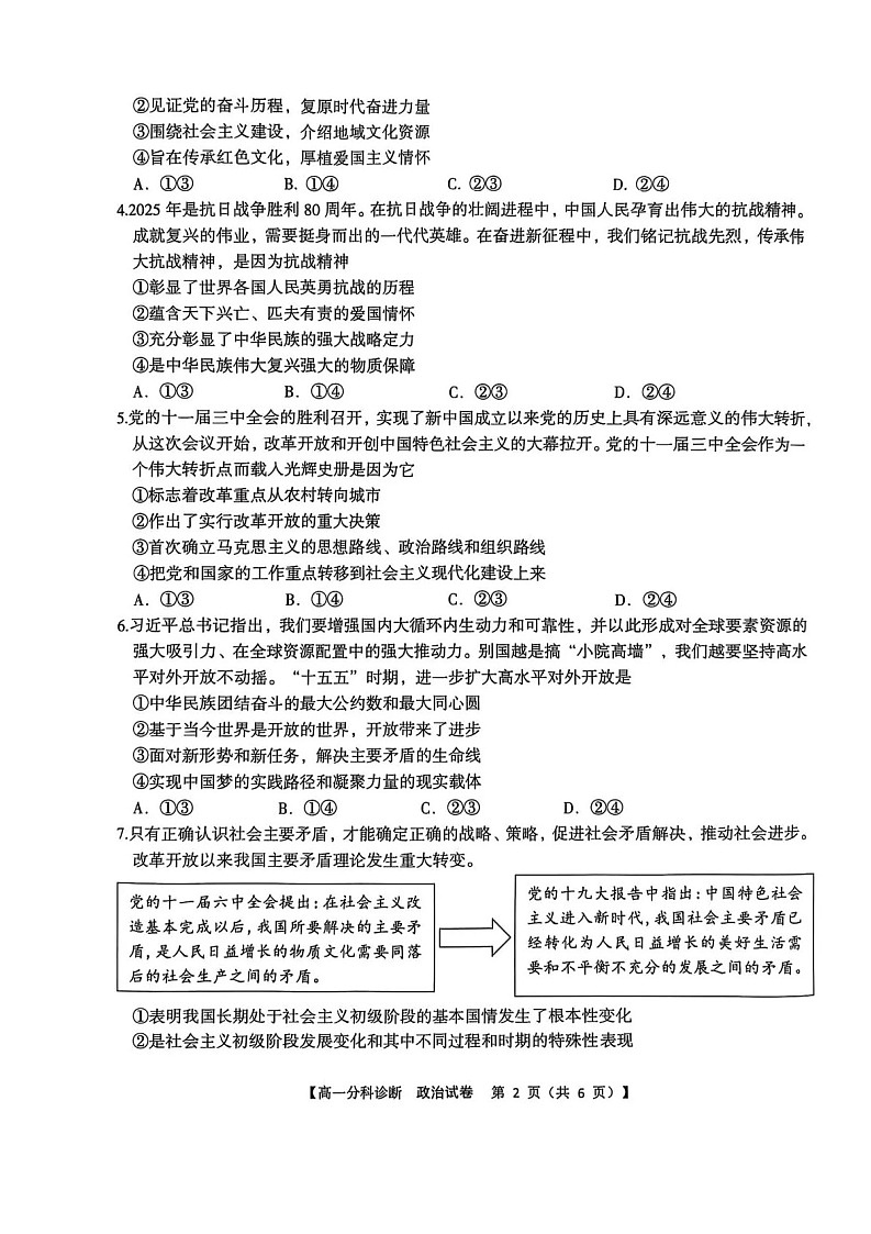 安徽省江南十校2025-2026学年高一上学期12月联考政治试卷第2页
