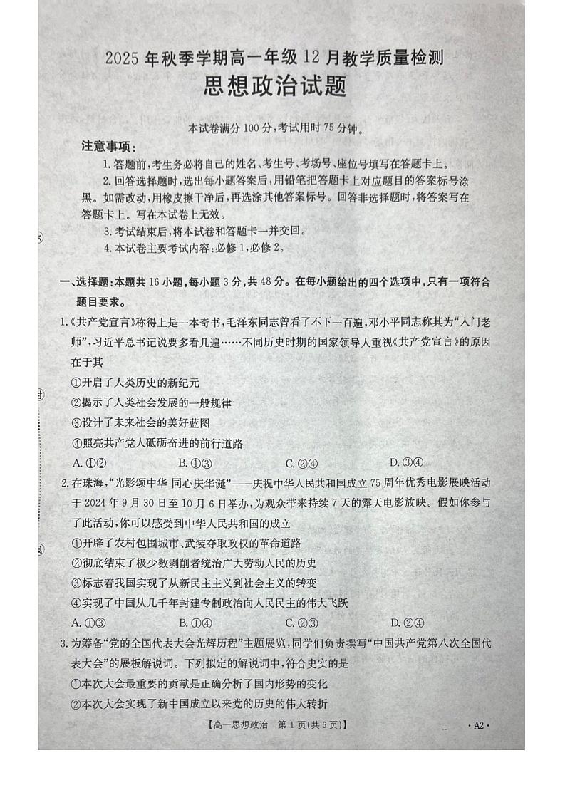 广西壮族自治区贵港市、桂林市2025-2026学年高一上学期12月月考政治试卷第1页