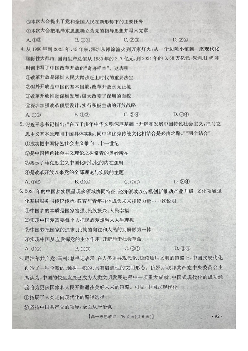 广西壮族自治区贵港市、桂林市2025-2026学年高一上学期12月月考政治试卷第2页