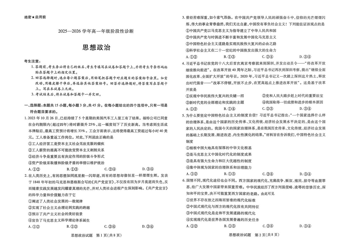 河南省九师联盟2025-2026学年高一上学期12月月考政治试题第1页