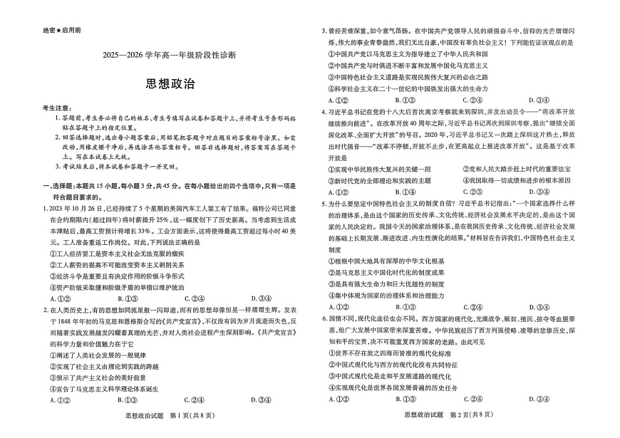 河南省九师联盟2025-2026学年高一上学期12月月考政治试题第1页