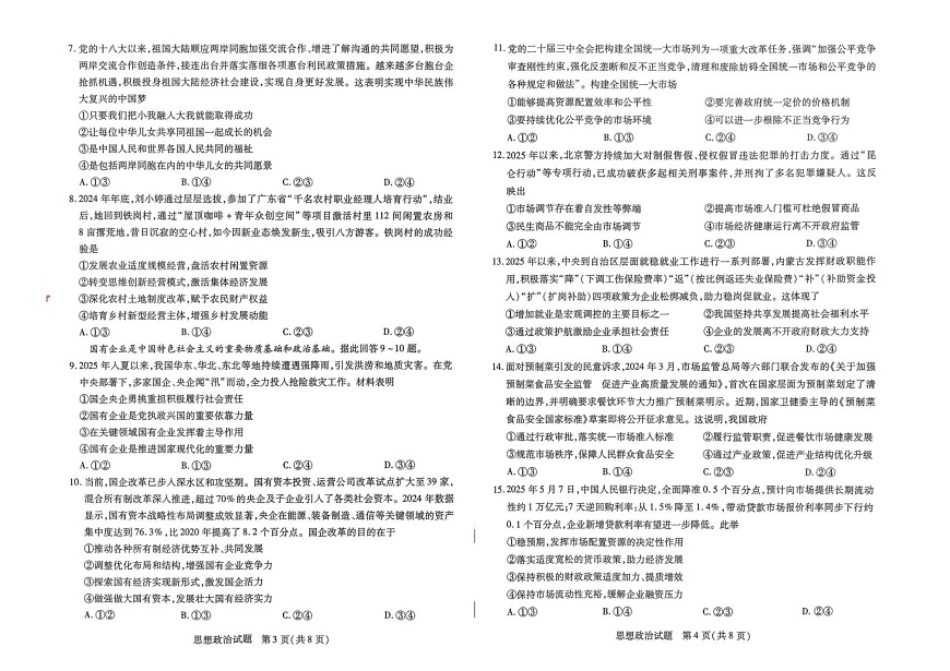 河南省九师联盟2025-2026学年高一上学期12月月考政治试题第2页