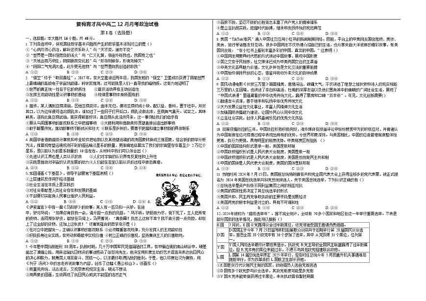 湖北省黄冈市育才高级中学2025-2026学年高二上学期12月月考政治试题第1页