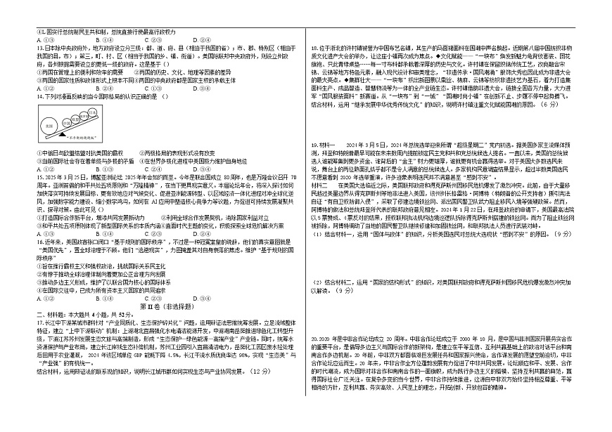 湖北省黄冈市育才高级中学2025-2026学年高二上学期12月月考政治试题第2页