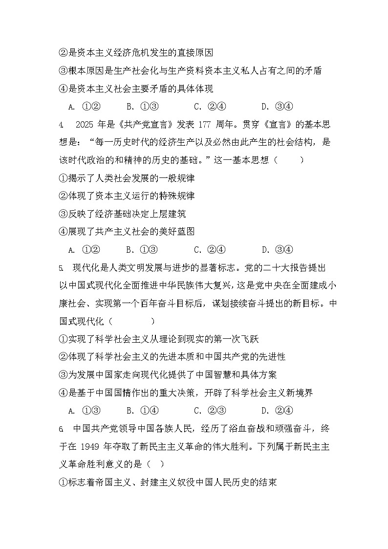 湖北省黄冈市育才高级中学2025-2026学年高一上学期12月月考政治试题第2页