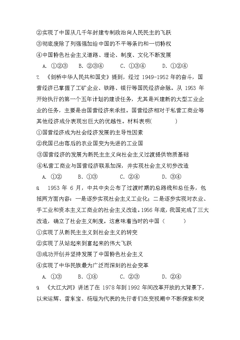 湖北省黄冈市育才高级中学2025-2026学年高一上学期12月月考政治试题第3页