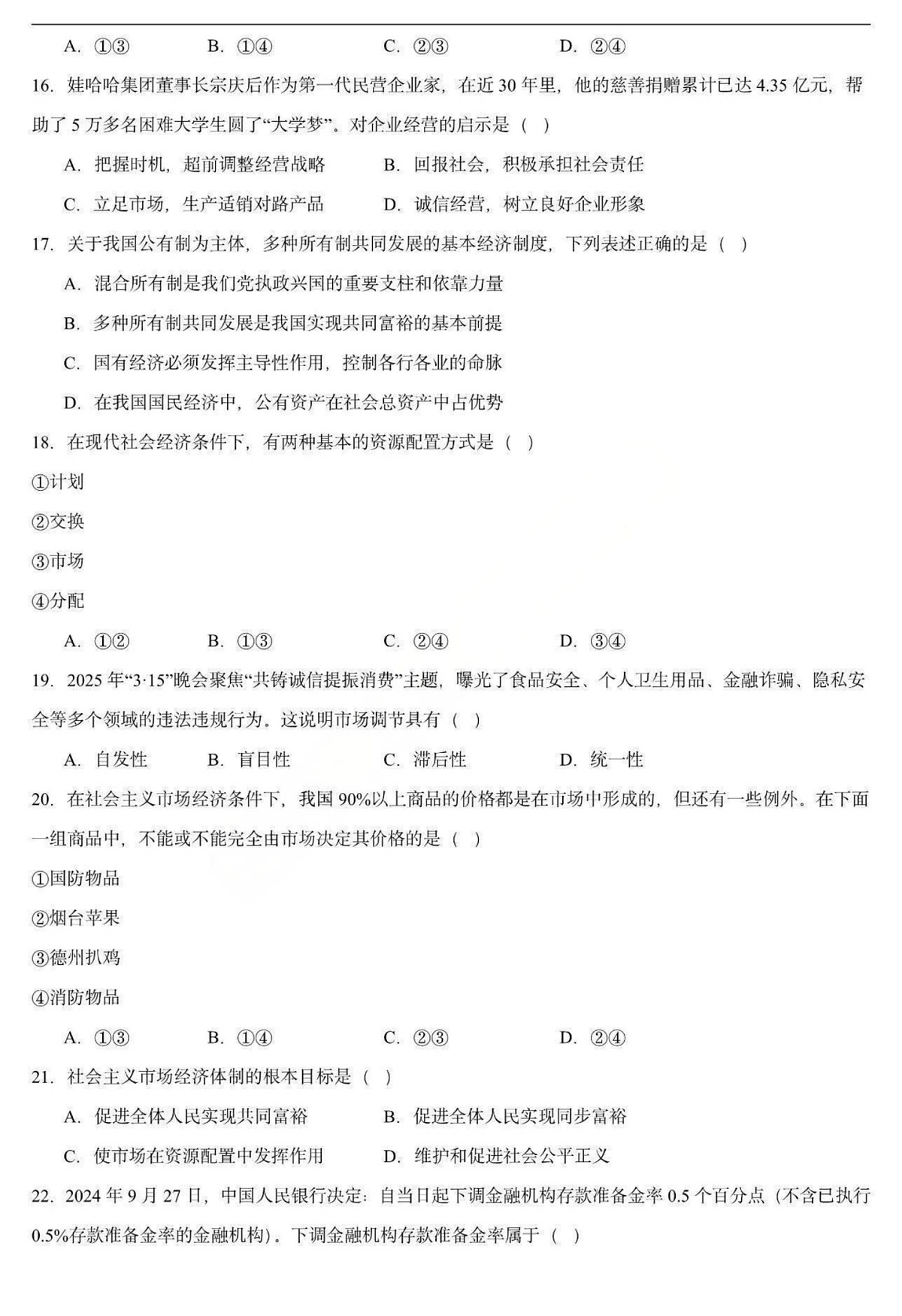 黑龙江省哈尔滨市德强高级中学2025-2026学年高一上学期12月月考政治试卷第3页