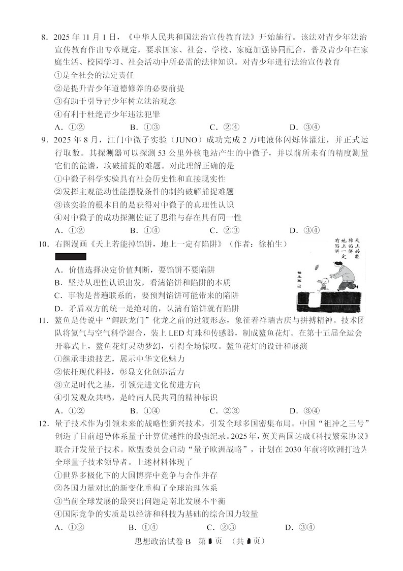 广东省广州市2026届高三年级上学期12月调研测试(广州零模)政治试卷第3页
