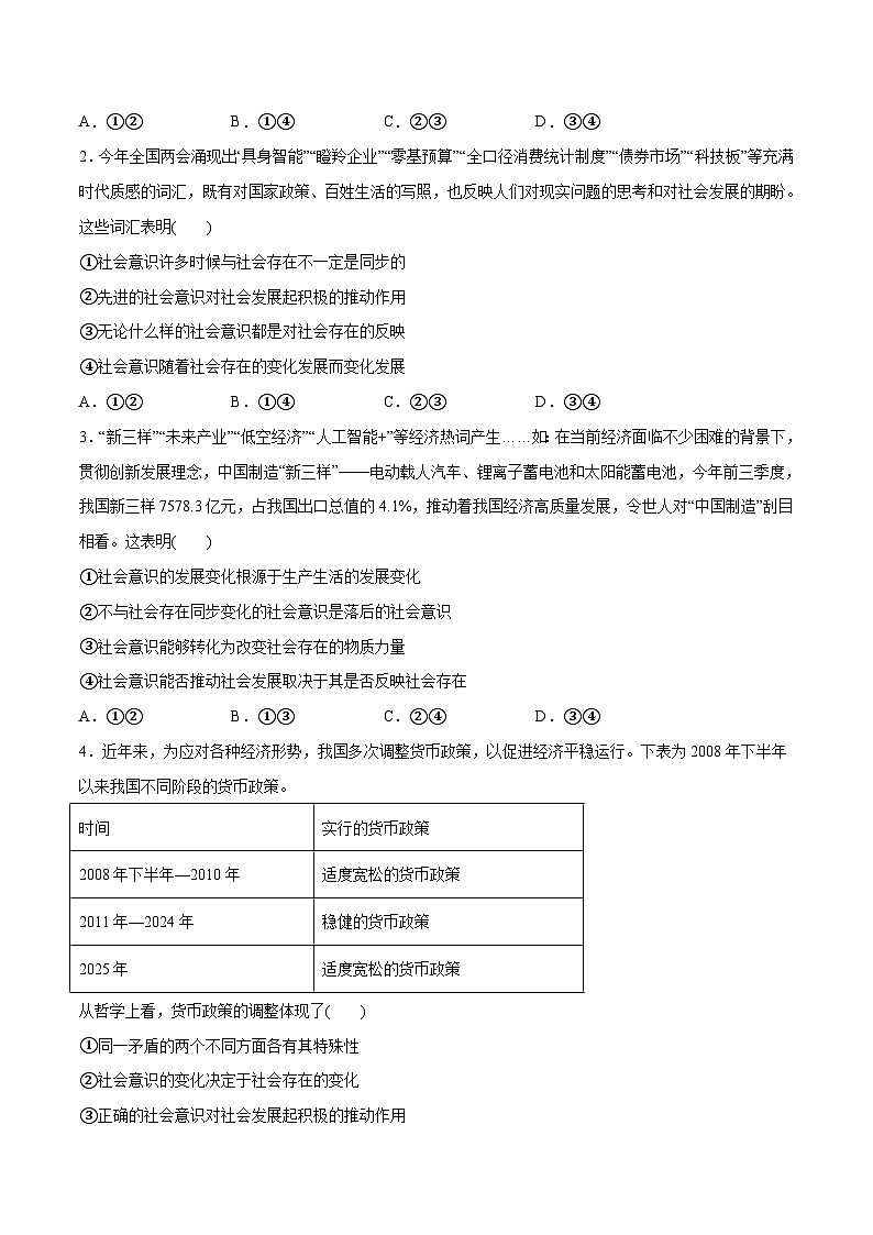 高考政治一轮测试-寻觅社会的真谛（原卷版）第2页