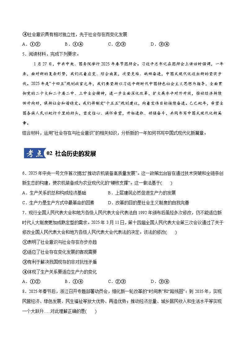 高考政治一轮测试-寻觅社会的真谛（原卷版）第3页