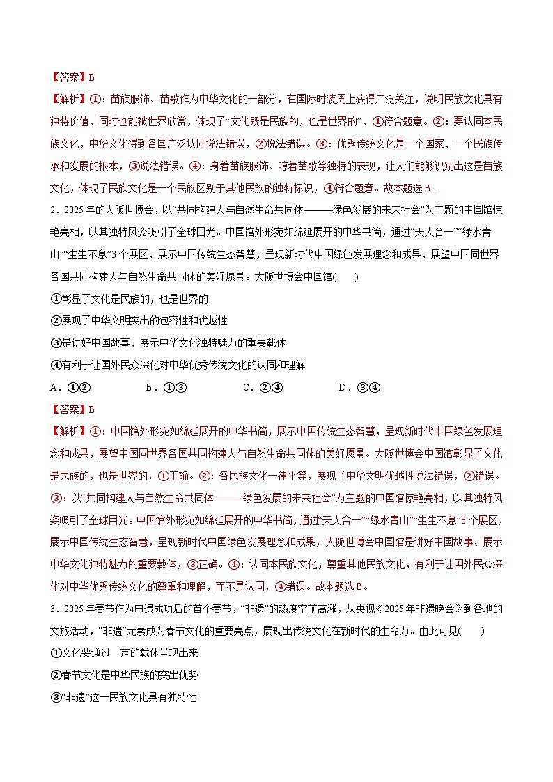 高考政治一轮复习测试-学习借鉴外来文化的有益成果（解析版）第2页