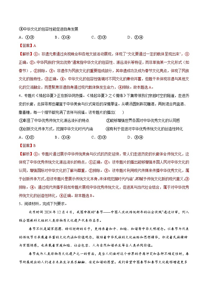 高考政治一轮复习测试-学习借鉴外来文化的有益成果（解析版）第3页