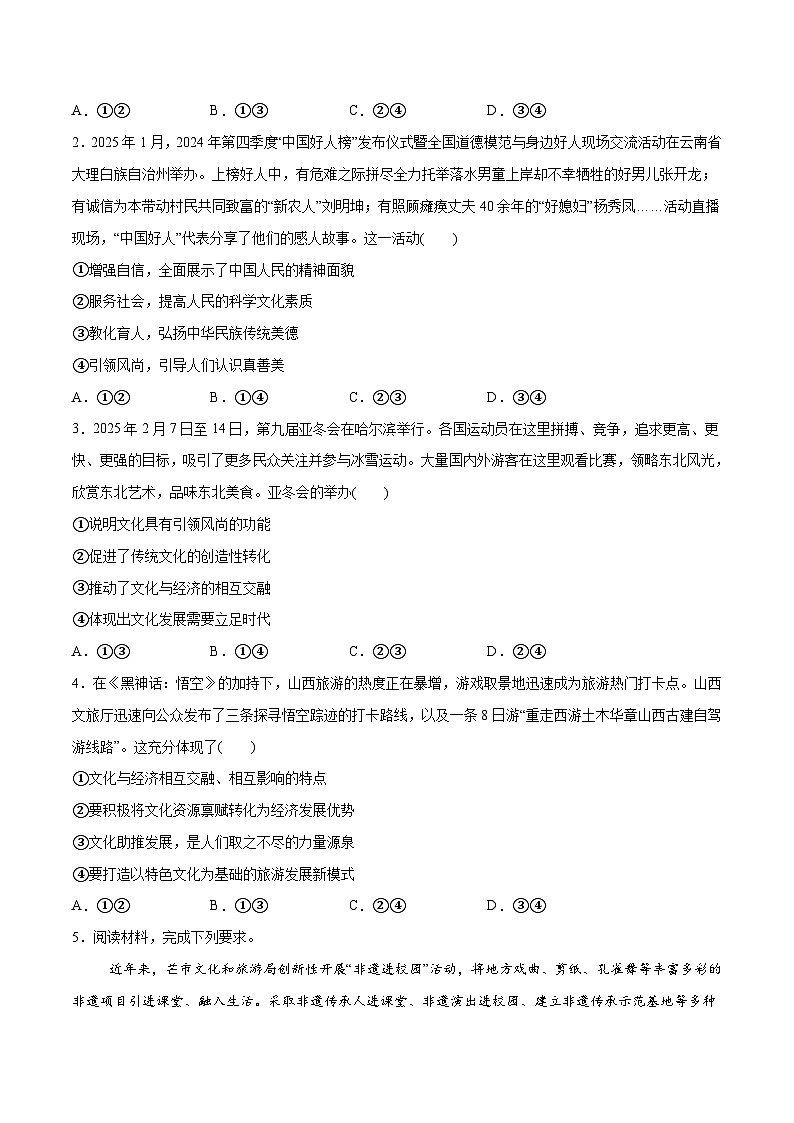 高考政治一轮测试-继承发展中华优秀传统文化（原卷版）第2页