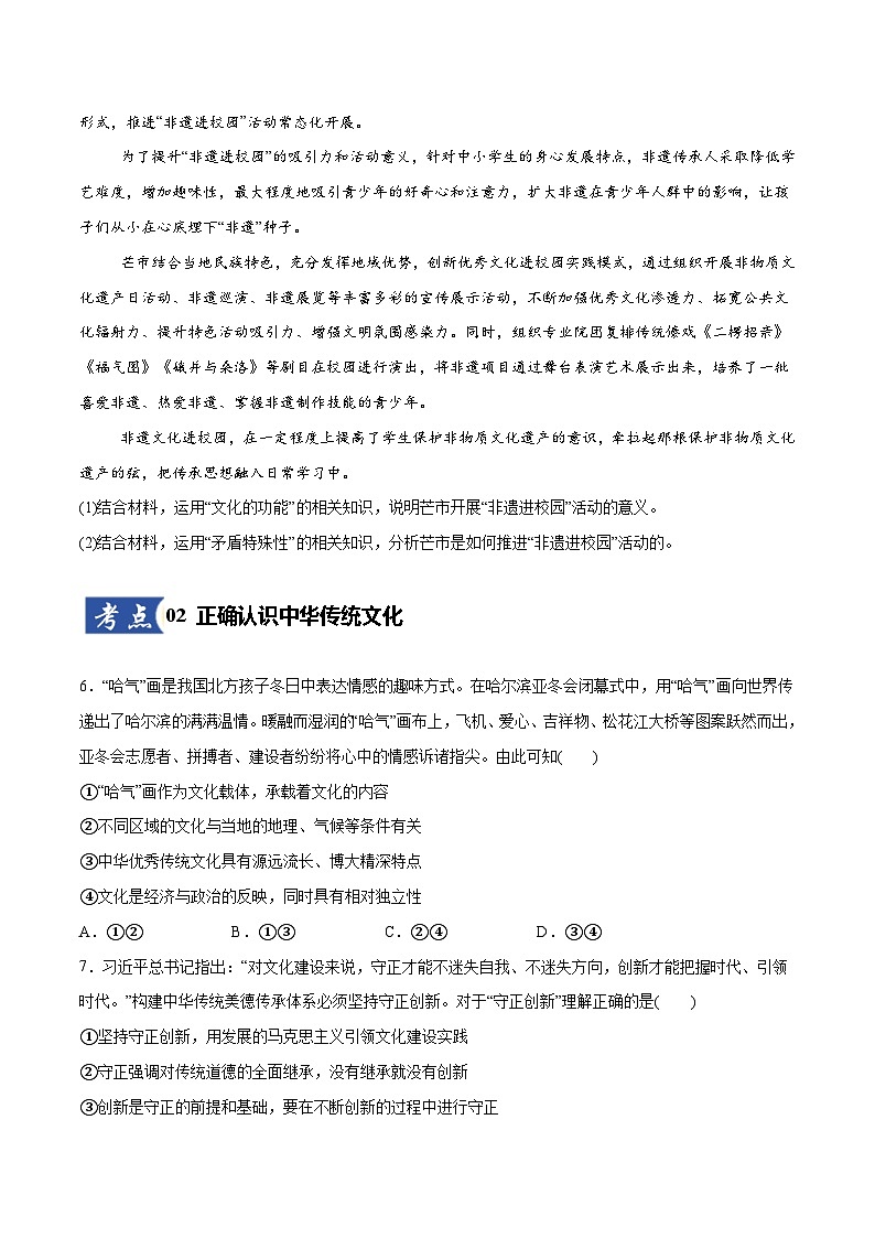 高考政治一轮测试-继承发展中华优秀传统文化（原卷版）第3页
