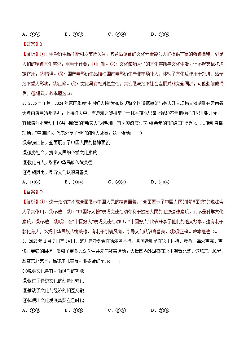 高考政治一轮测试-继承发展中华优秀传统文化（解析版）第2页