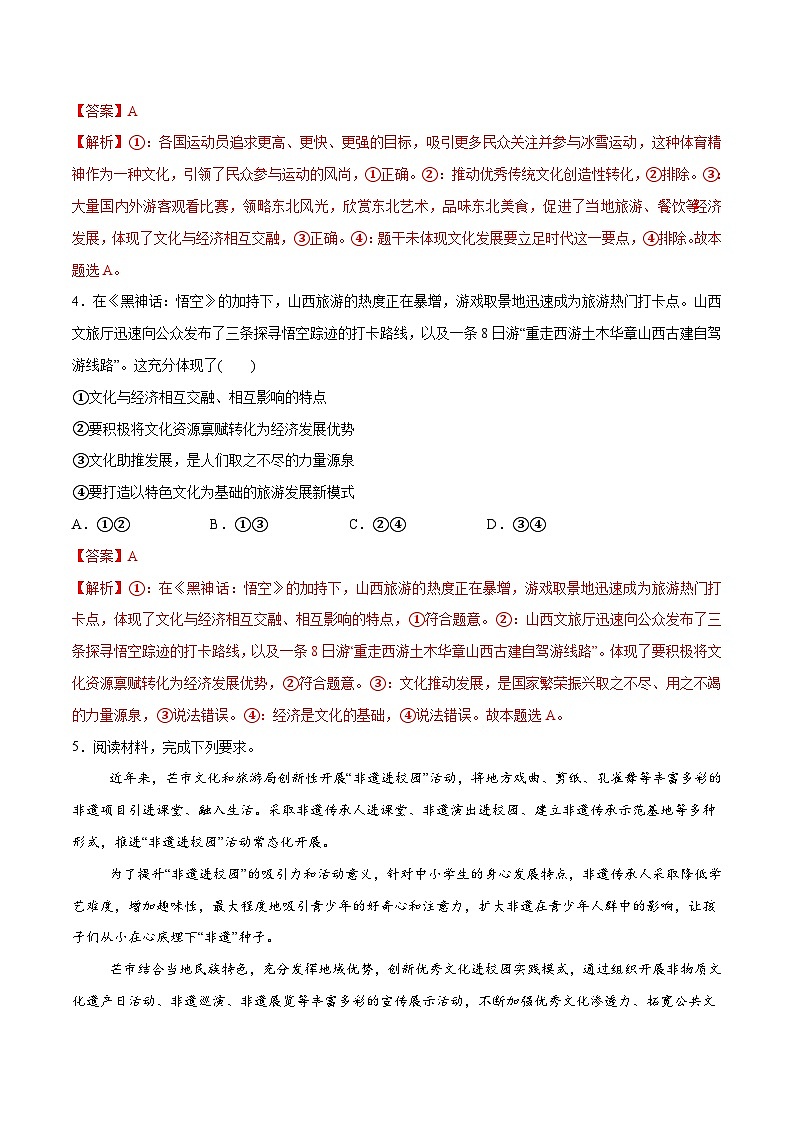 高考政治一轮测试-继承发展中华优秀传统文化（解析版）第3页