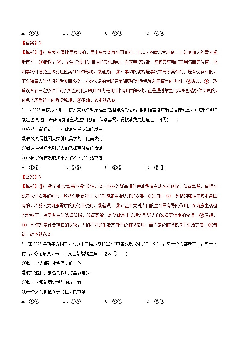 高考政治一轮复习测试-实现人生的价值（解析版）第2页
