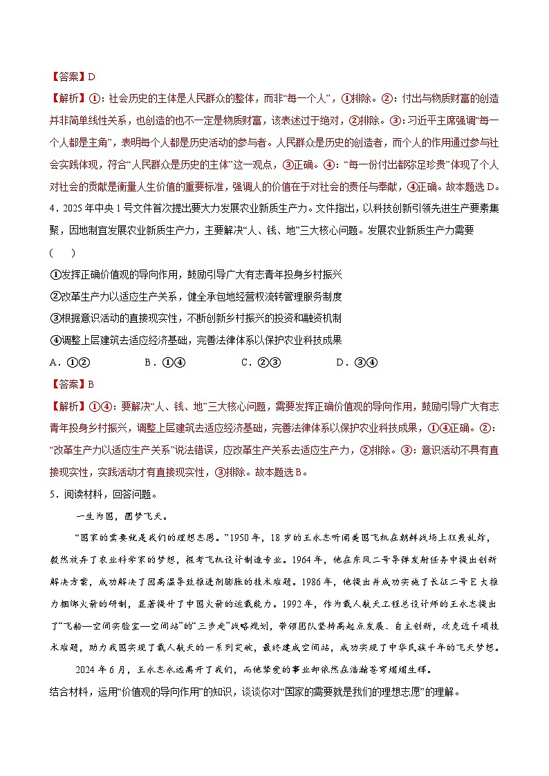 高考政治一轮复习测试-实现人生的价值（解析版）第3页