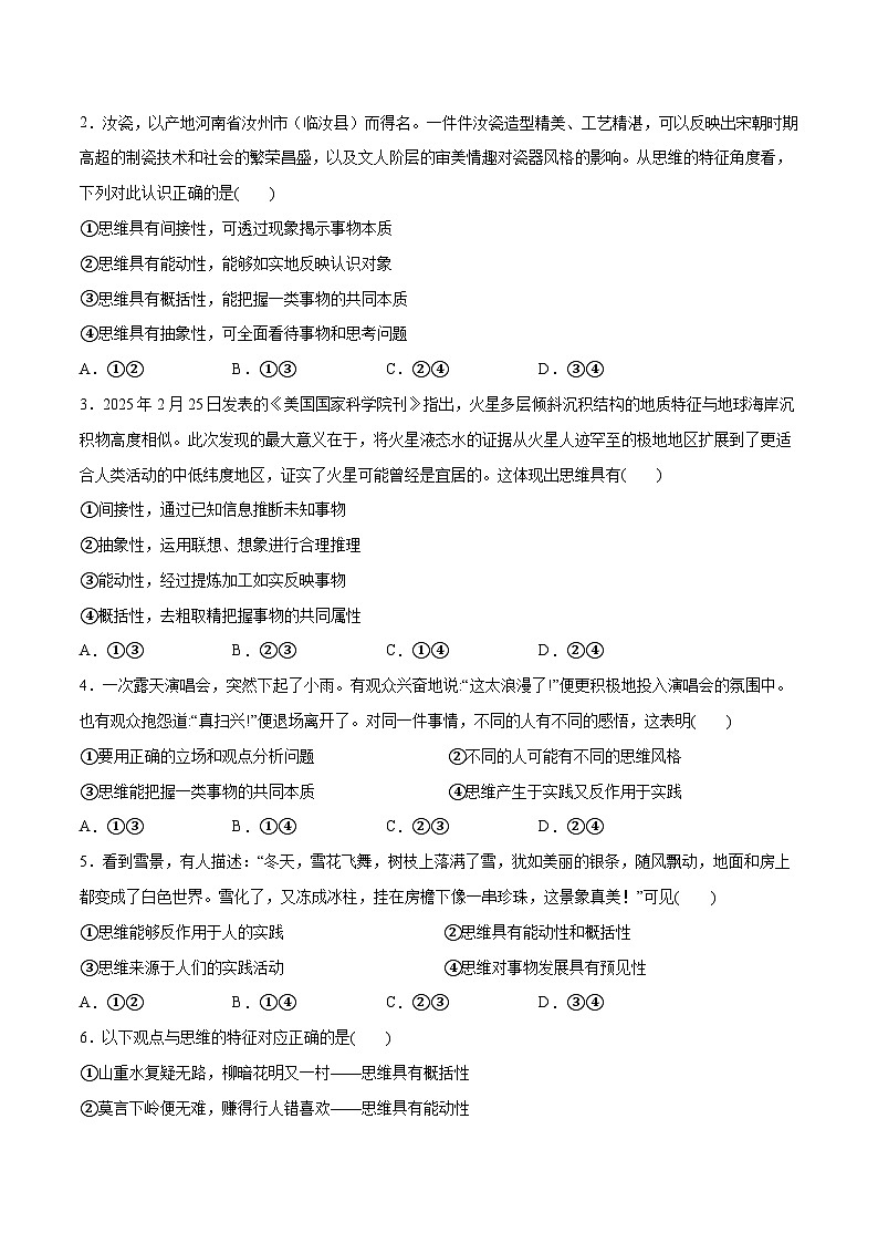 高考政治一轮复习测试-走进思维世界（原卷版）第2页