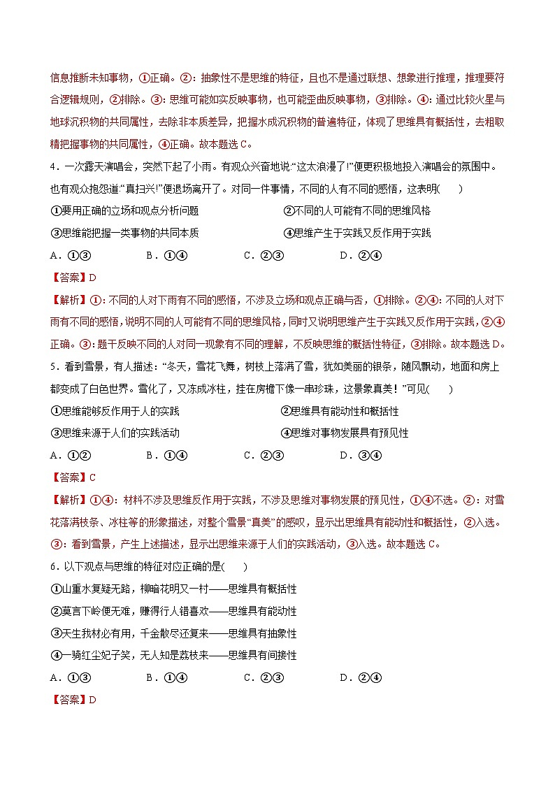 高考政治一轮复习测试-走进思维世界（解析版）第3页