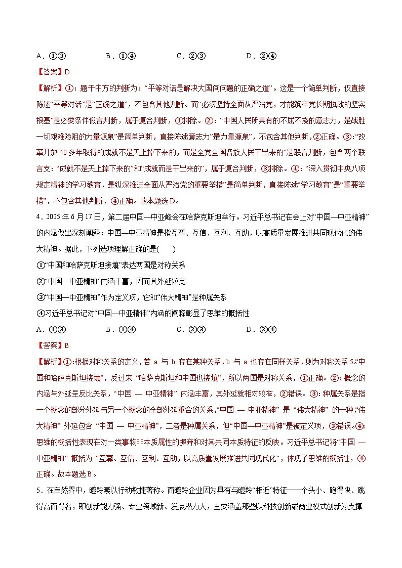 高考政治一轮复习测试-正确运用判断（解析版）第3页