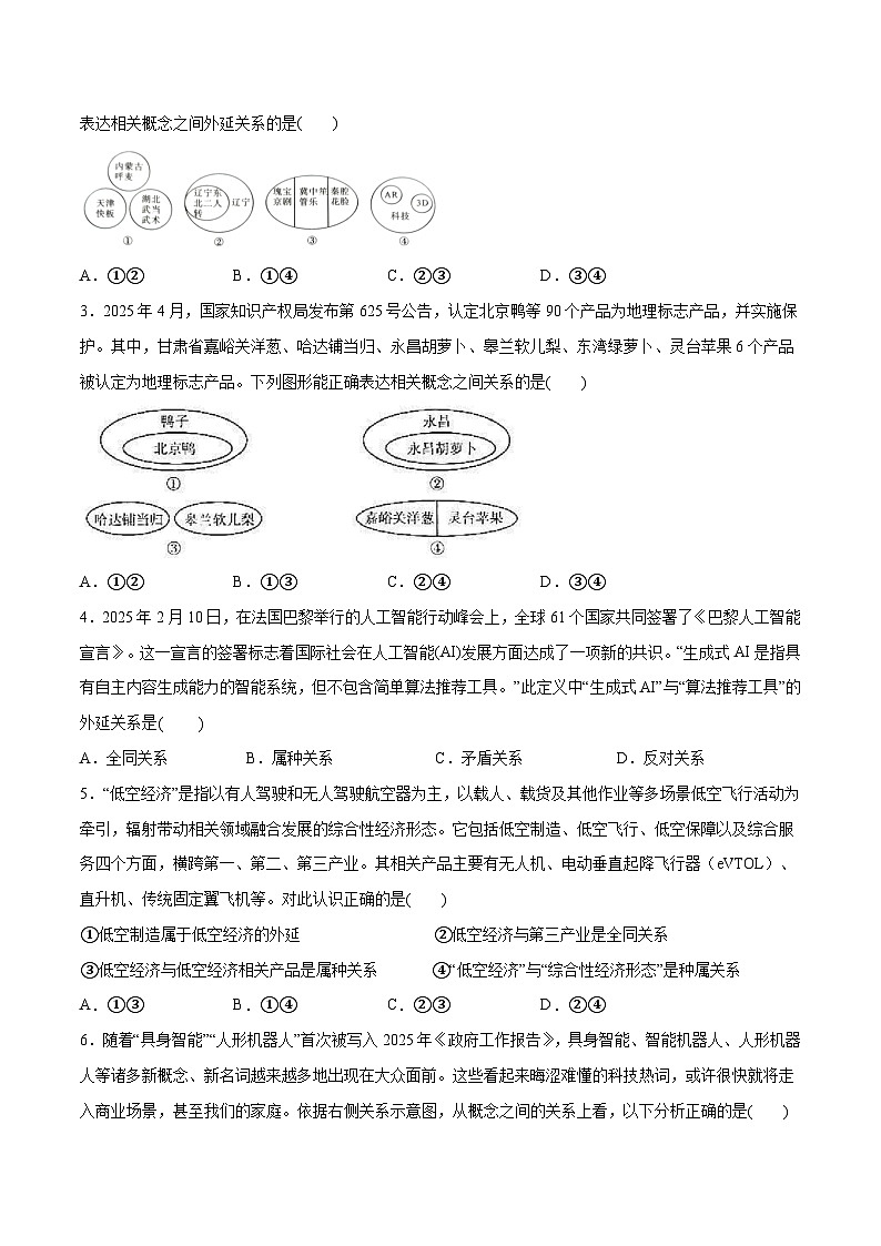 高考政治一轮复习测试-准确把握概念（原卷版）第2页