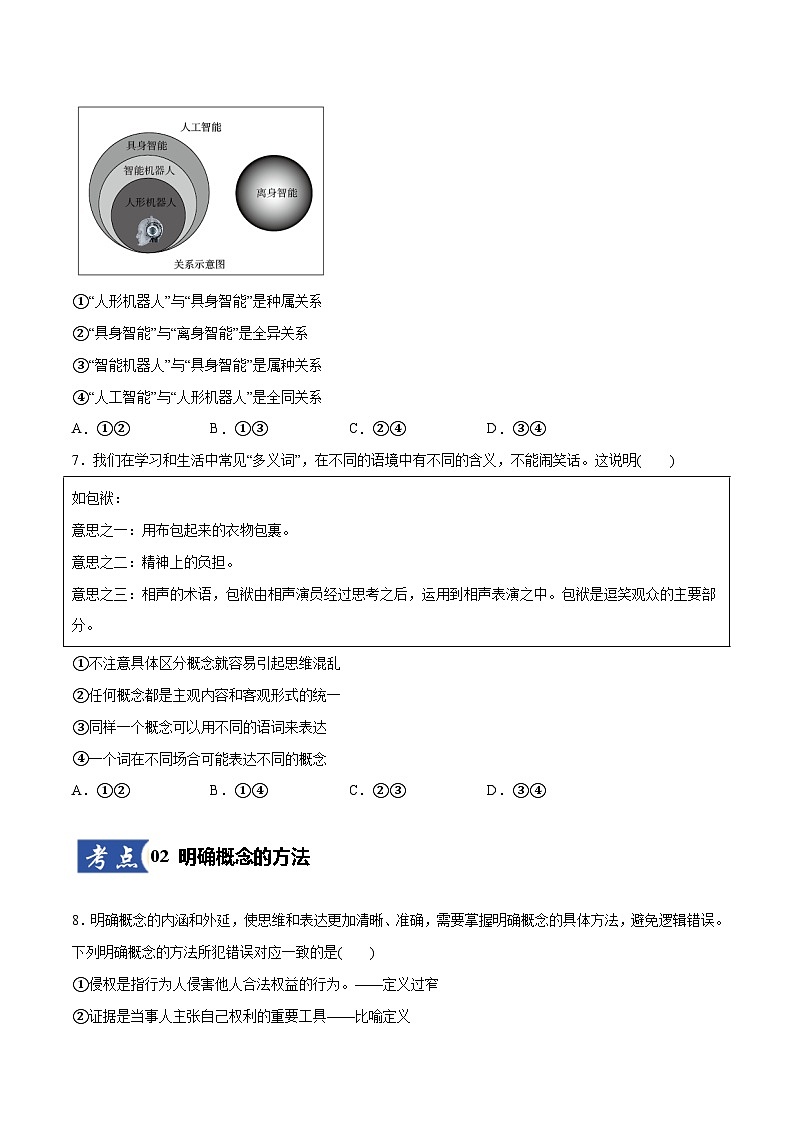 高考政治一轮复习测试-准确把握概念（原卷版）第3页