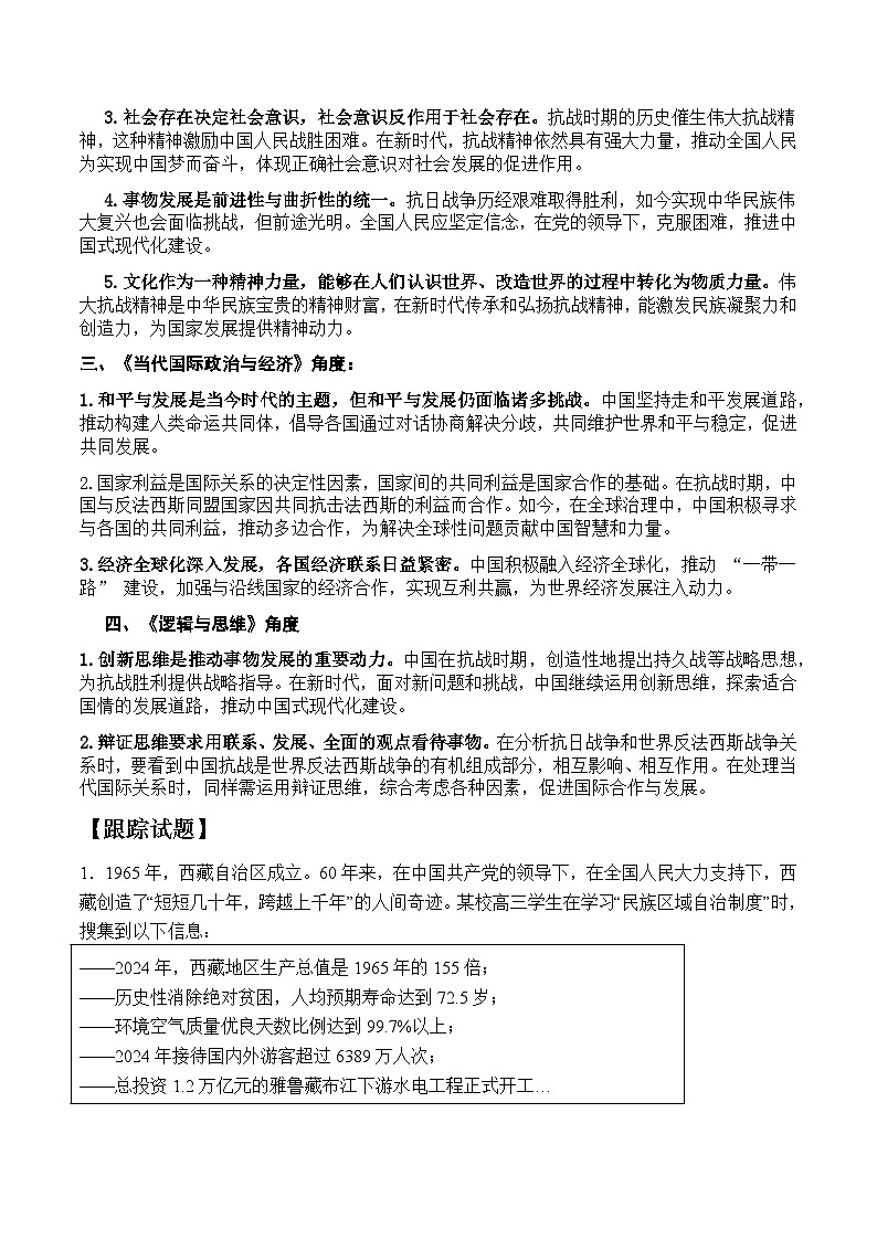 时政热点专题4：纪念中国人民抗日战争暨世界反法西斯战争胜利80周年阅兵式 导学案-2026届高考政治二轮复习（统编版）第2页