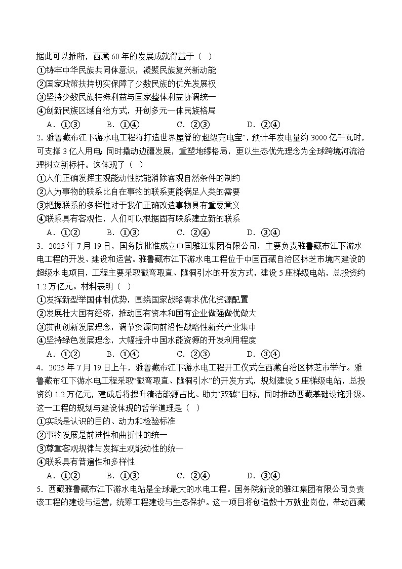 时政热点专题4：纪念中国人民抗日战争暨世界反法西斯战争胜利80周年阅兵式 导学案-2026届高考政治二轮复习（统编版）第3页