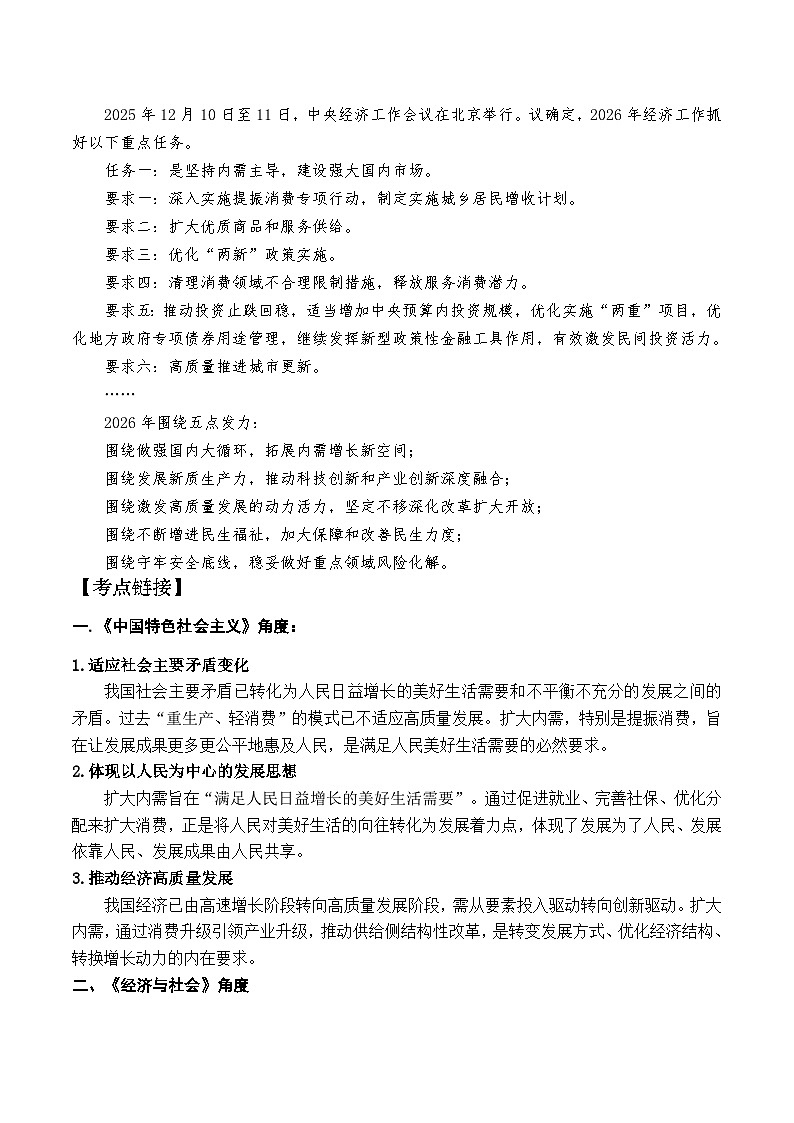 时政热点专题5：扩大内需 -2026届高考政治二轮复习 学案（统编版）第2页