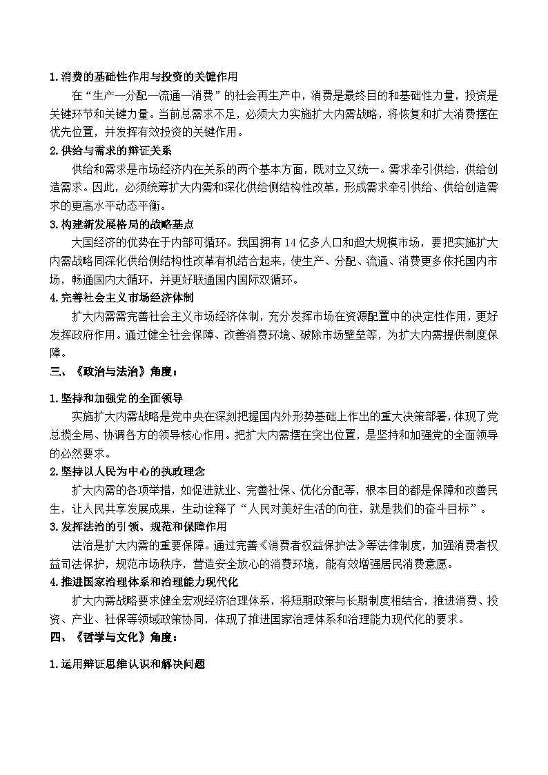 时政热点专题5：扩大内需 -2026届高考政治二轮复习 学案（统编版）第3页