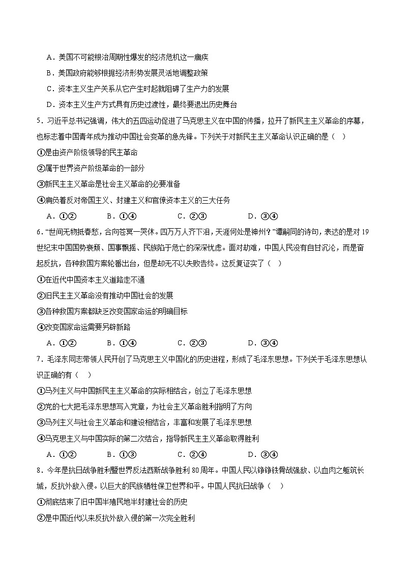 辽宁省实验中学2025-2026学年高一上学期12月月考政治试卷（含答案）第2页
