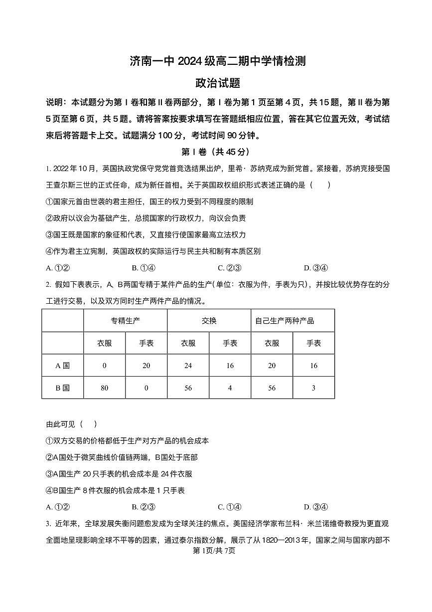 山东省济南第一中学2025-2026学年高二上学期11月期中考试政治试题（等级考）含答案第1页