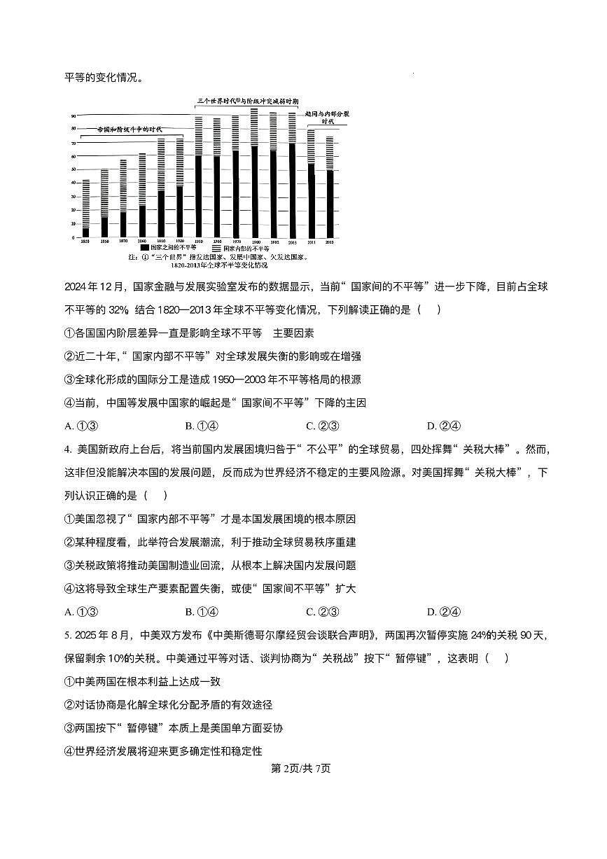 山东省济南第一中学2025-2026学年高二上学期11月期中考试政治试题（等级考）含答案第2页