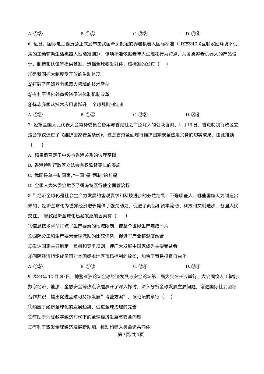 山东省济南第一中学2025-2026学年高二上学期11月期中考试政治试题（等级考）含答案第3页