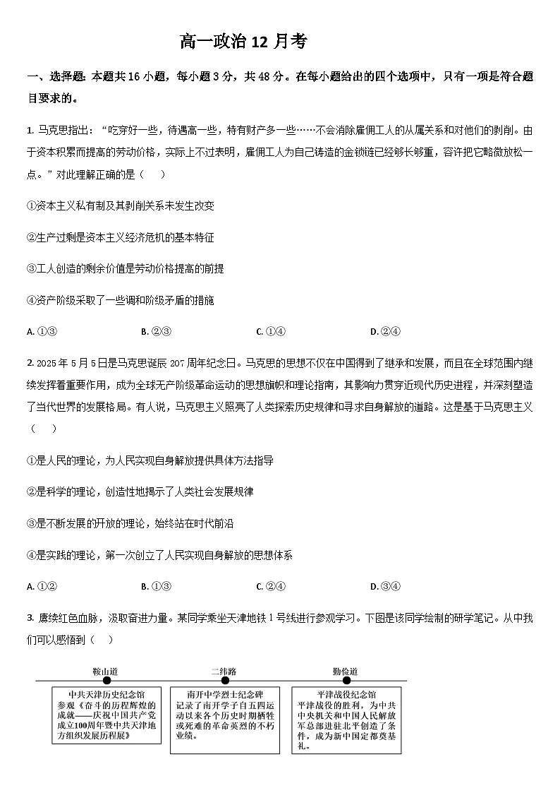 吉林省通化市梅河口市第五中学2025-2026学年高一上学期12月月考政治试题（含答案）第1页