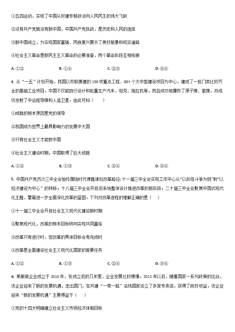 吉林省通化市梅河口市第五中学2025-2026学年高一上学期12月月考政治试题（含答案）第2页