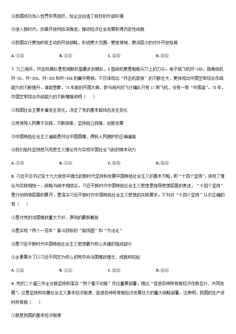 吉林省通化市梅河口市第五中学2025-2026学年高一上学期12月月考政治试题（含答案）第3页