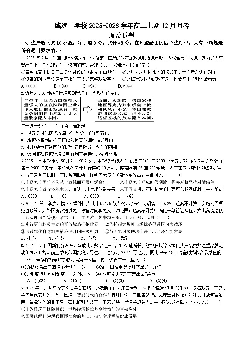 四川省内江市威远中学校2025-2026学年高二上学期12月月考政治试题（含答案）第1页