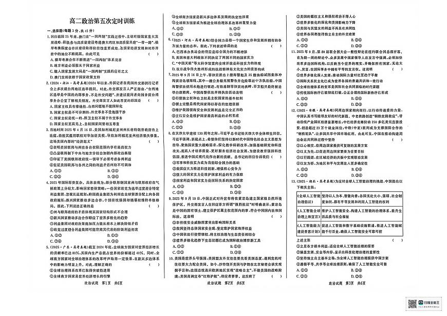山东省菏泽市鄄城县第一中学2025-2026学年高二上学期12月月考政治试题（含解析）第1页